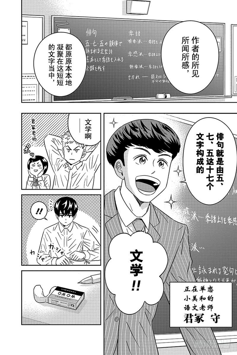 第91话 青山同学的新挑战2