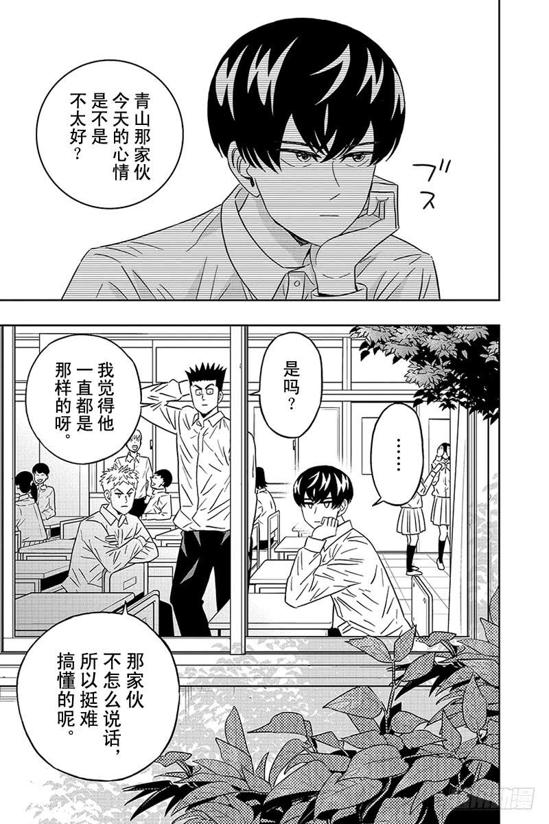 第91话 青山同学的新挑战1