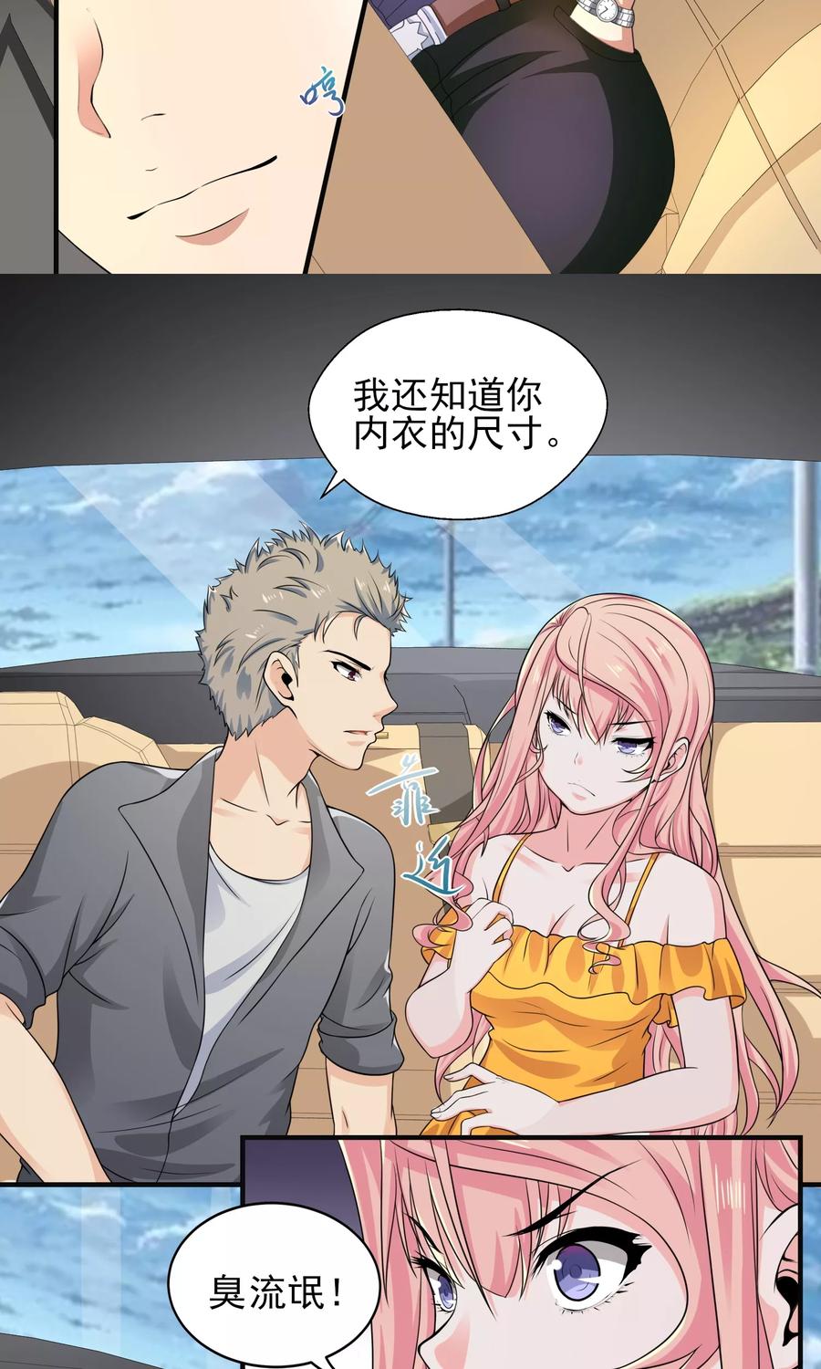 第24话 我还知道你内衣3
