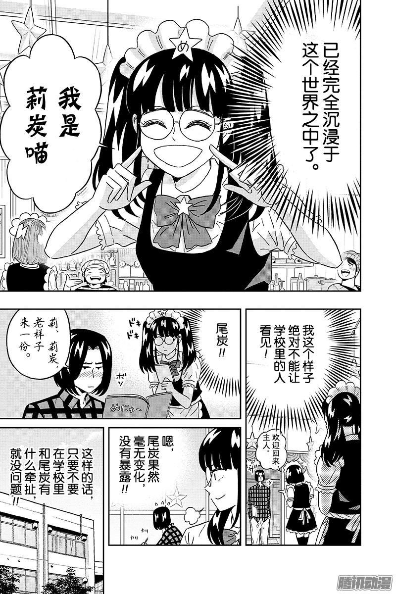 第70话 莉炭和尾炭在学校4
