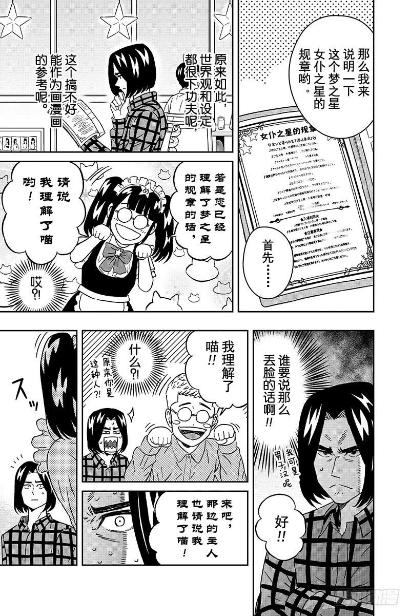 第69话 尾崎同学去女仆之星4