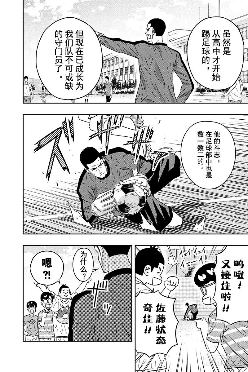第68话 佐藤同学想要留长2