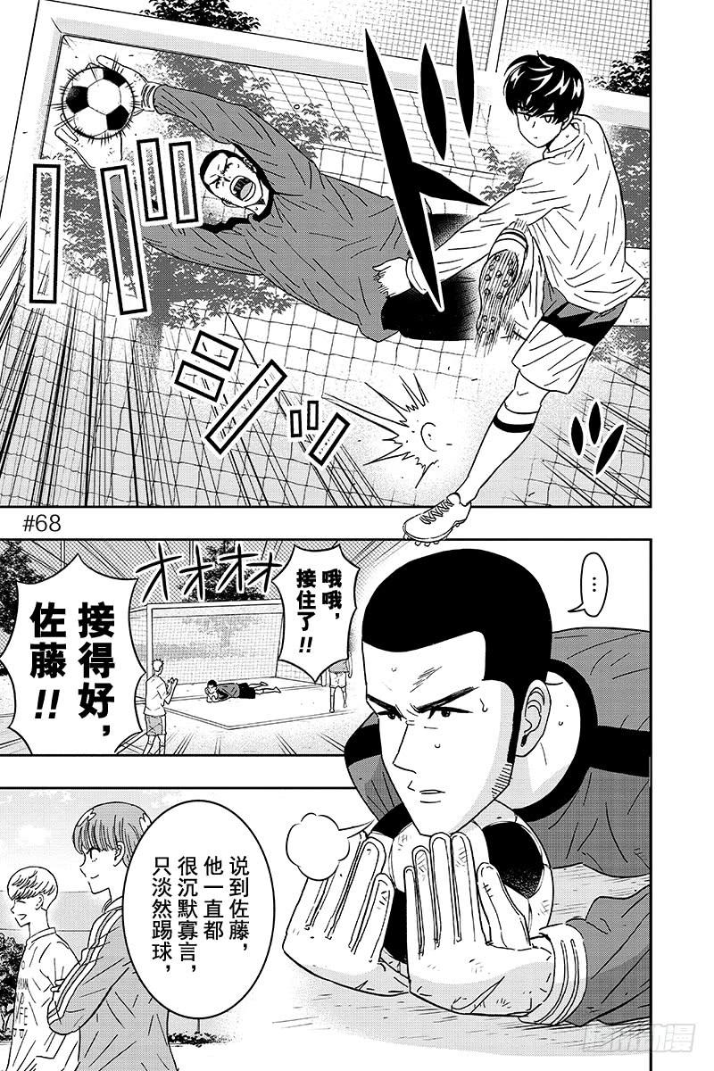 第68话 佐藤同学想要留长1