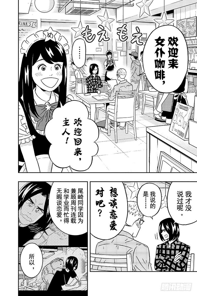 第69话 尾崎同学去女仆之星1