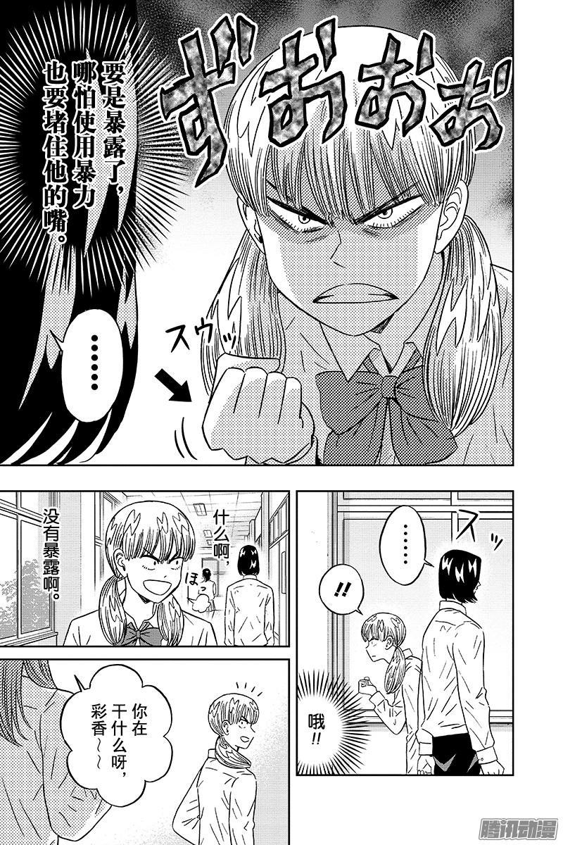 第70话 莉炭和尾炭在学校2