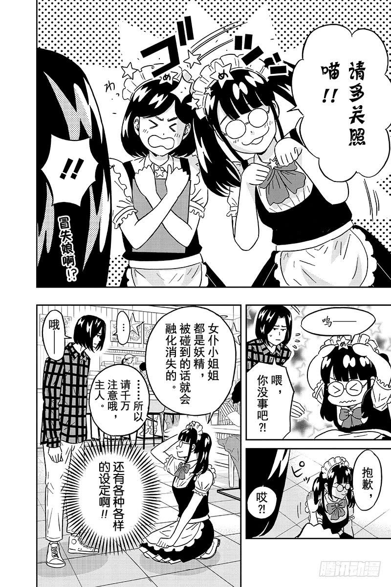 第69话 尾崎同学去女仆之星3