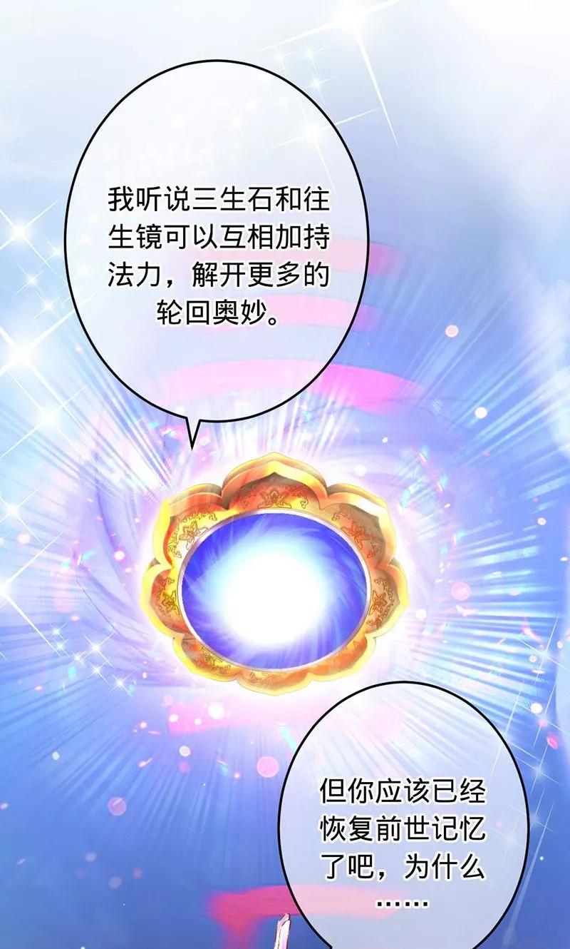 第82话 镜中三生2