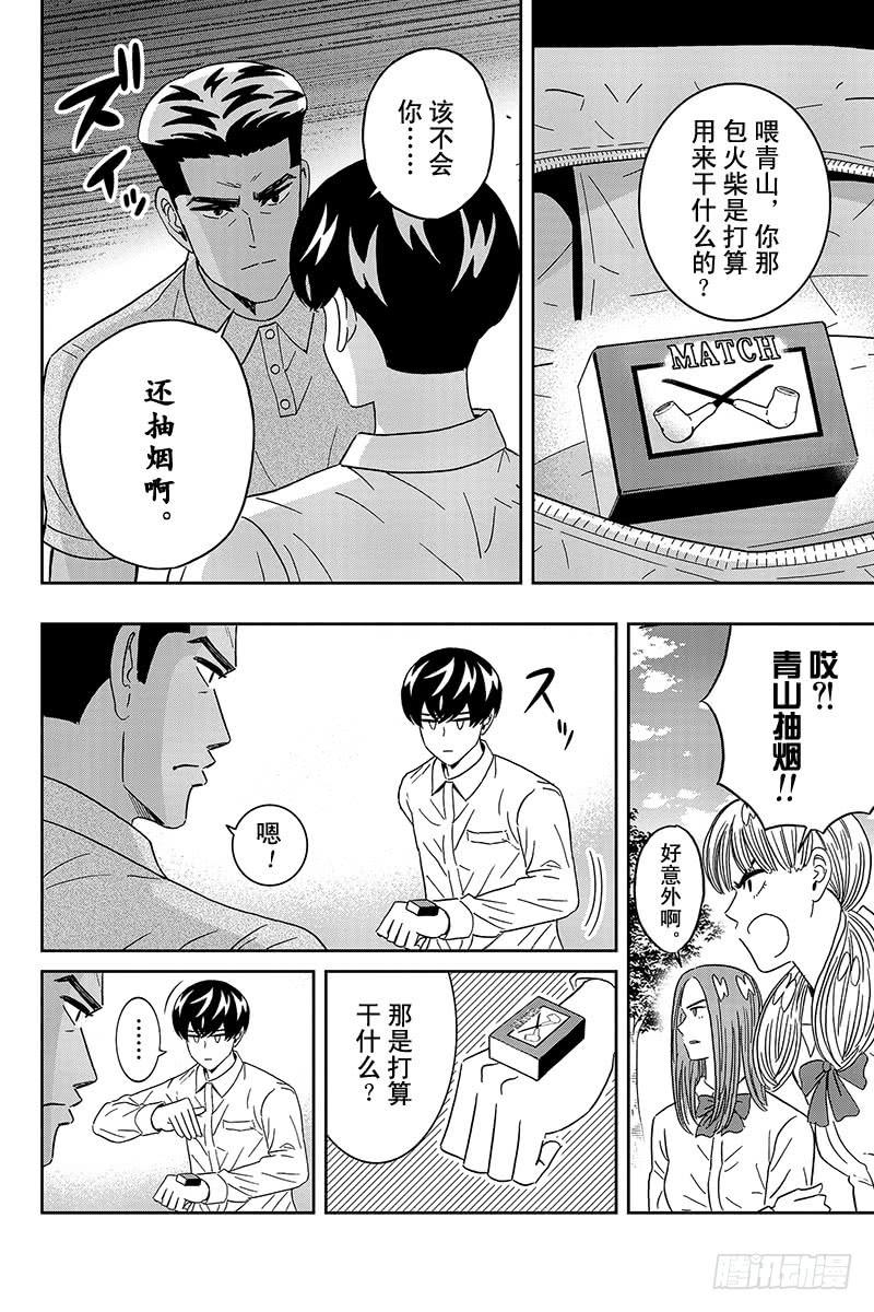 第62话 有贺同学沉迷魔术1