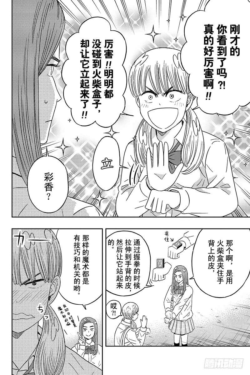 第62话 有贺同学沉迷魔术3