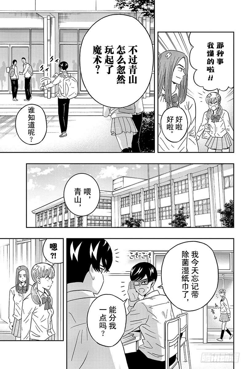 第62话 有贺同学沉迷魔术4