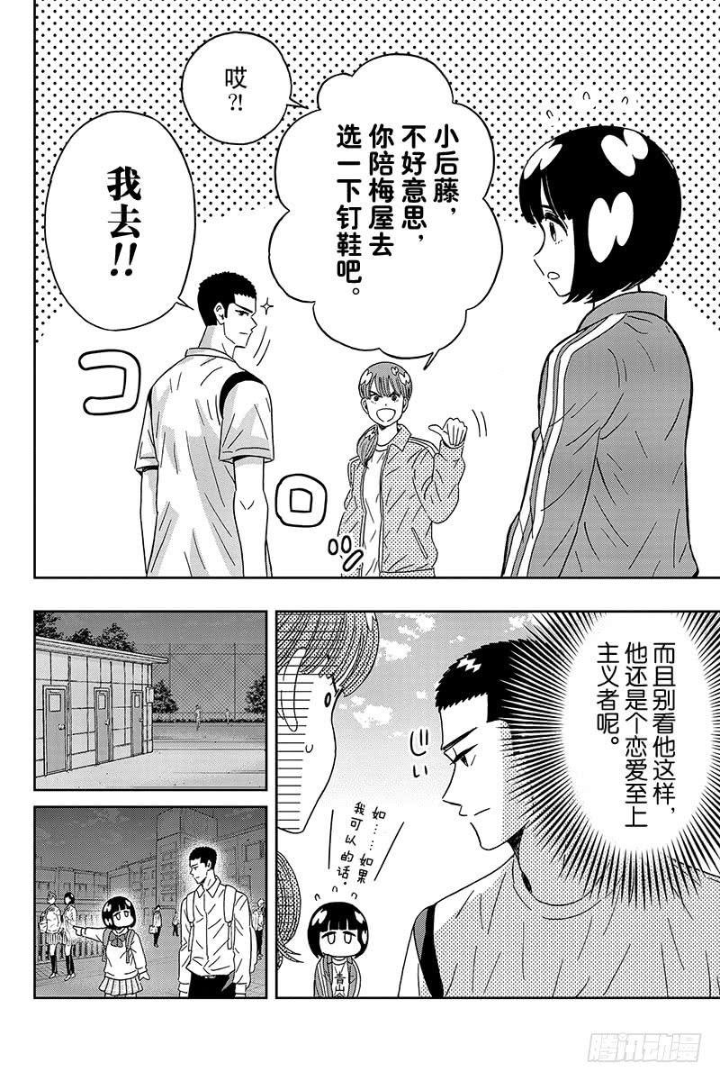 第63话 梅屋同学想要的4