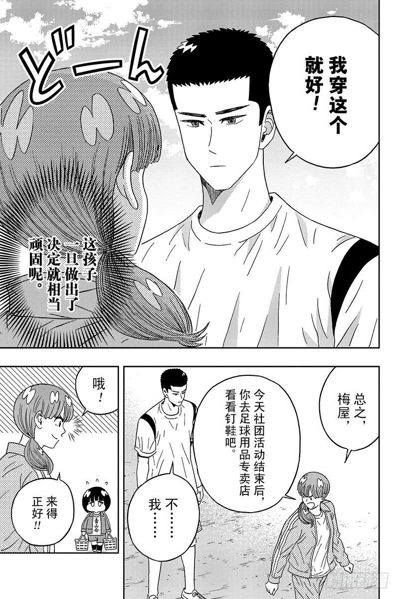 第63话 梅屋同学想要的3