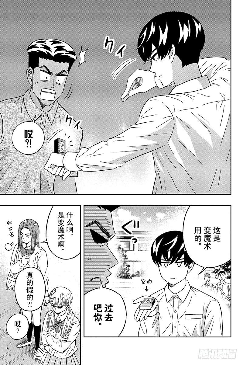 第62话 有贺同学沉迷魔术2