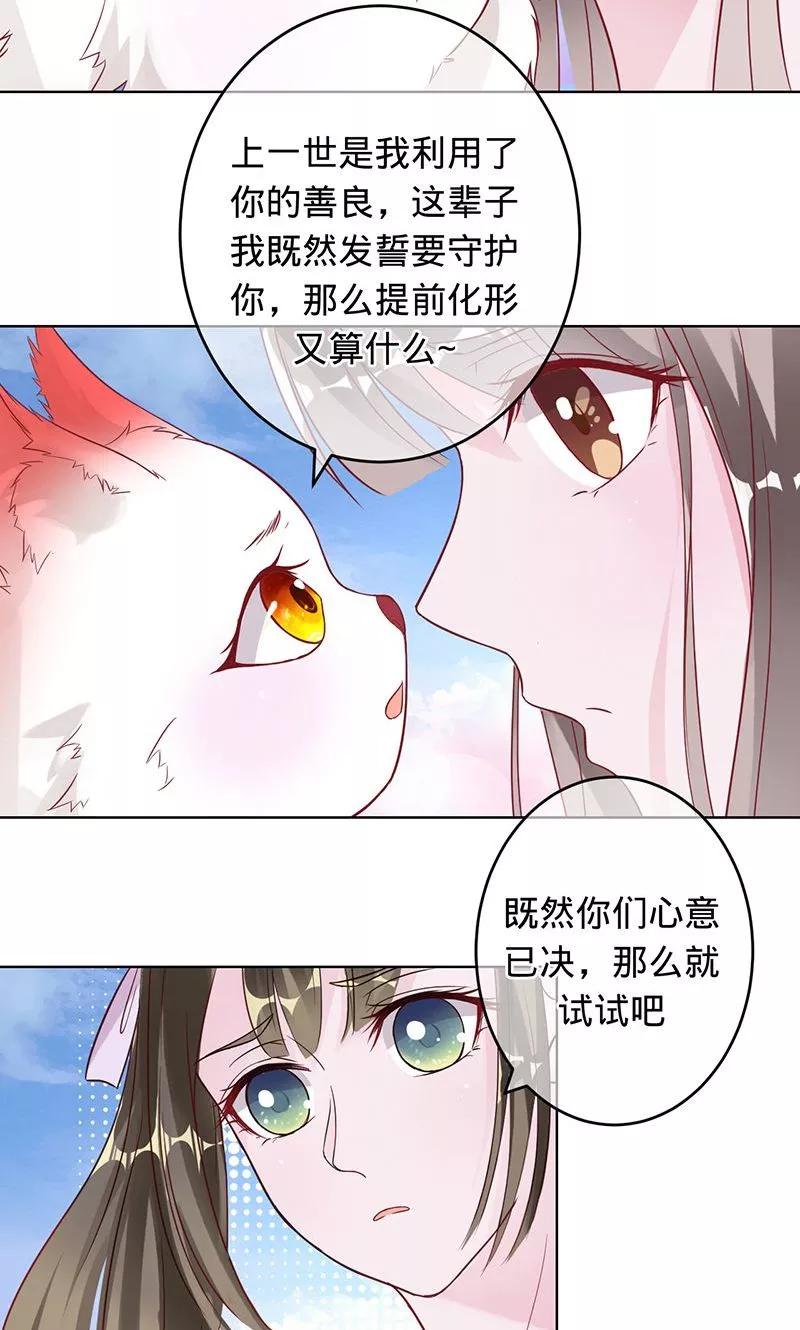 第87话 小白化形3