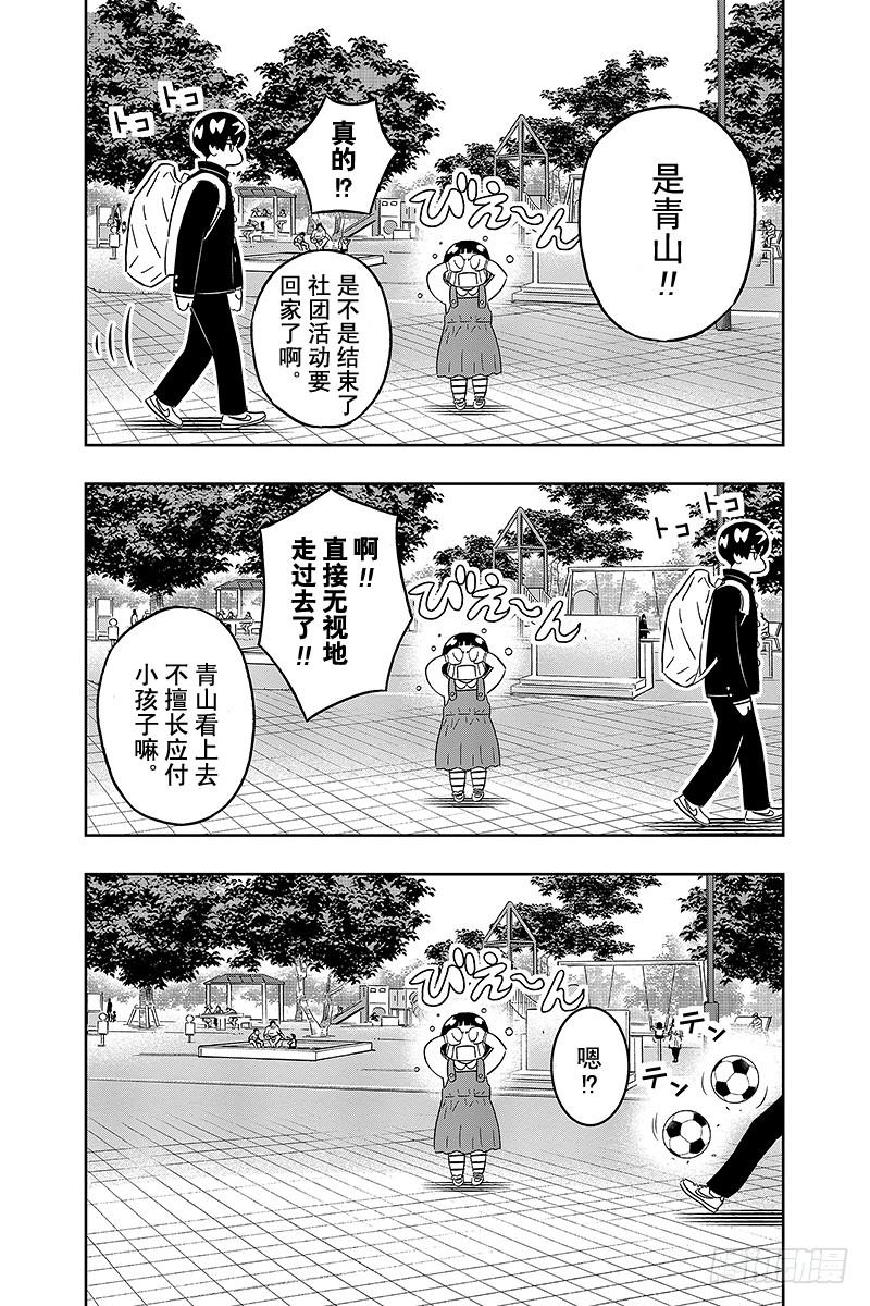 第32话 青山同学不擅应付的类型2