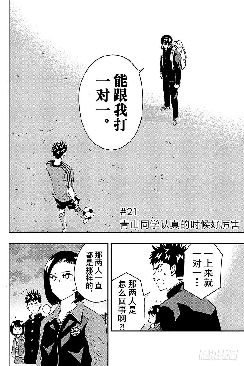 第21话 青山同学认真的时候好厉1
