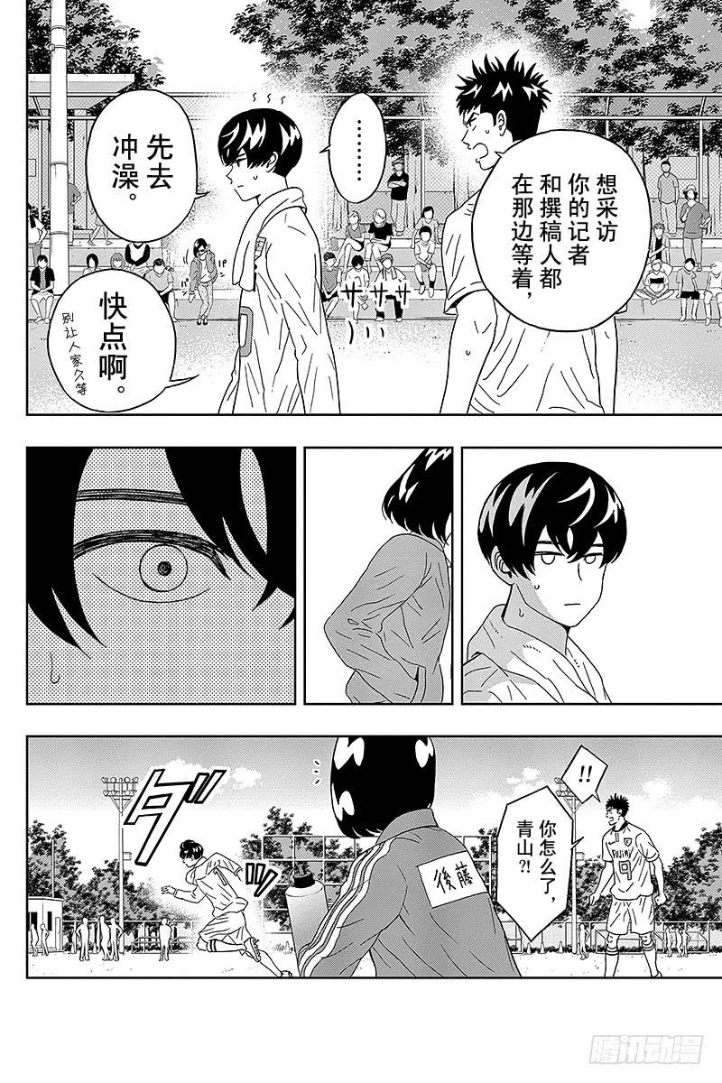 第20话 青山同学的样子好奇怪3