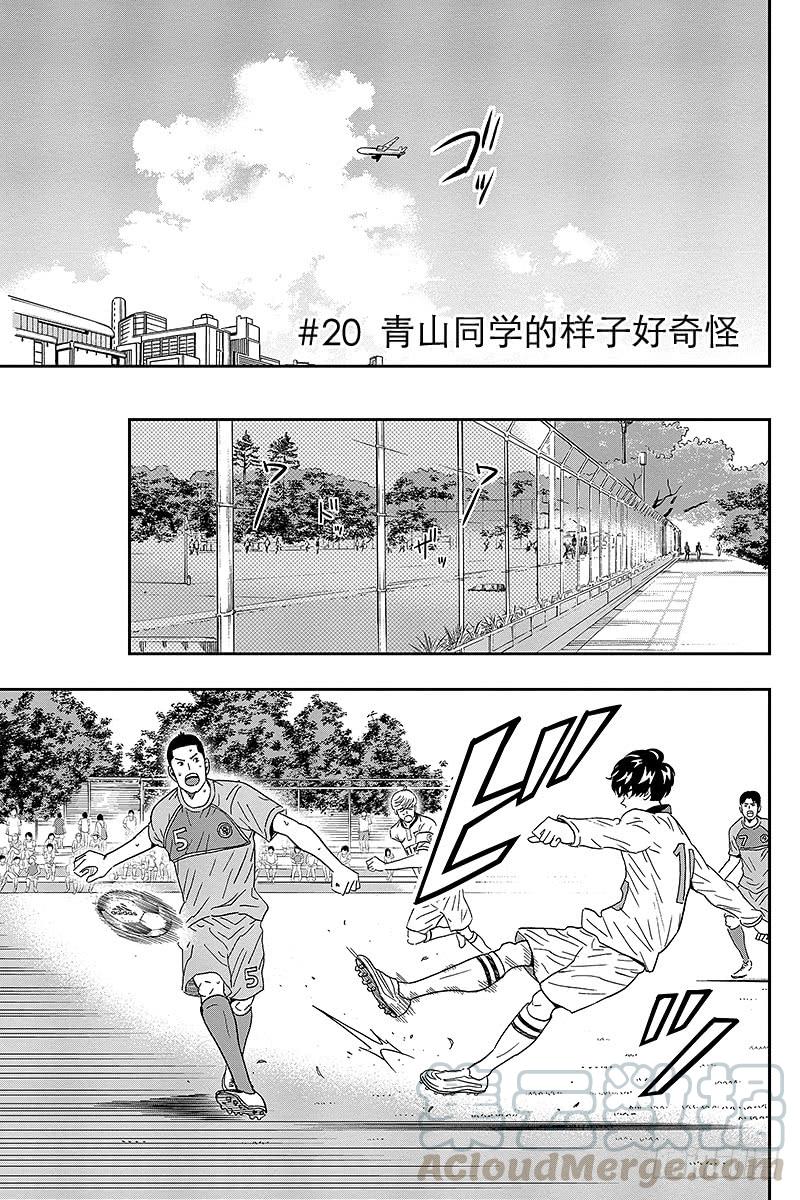 第20话 青山同学的样子好奇怪0