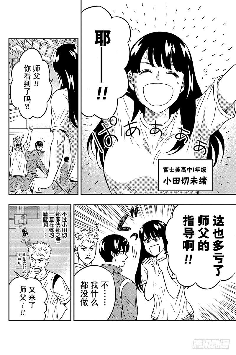 第37话 小田切同学是个特别的人3