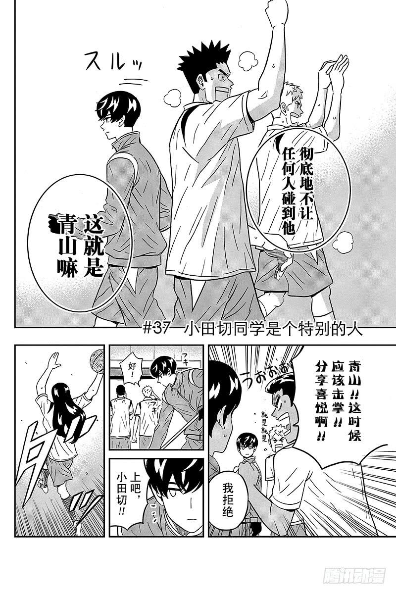 第37话 小田切同学是个特别的人1