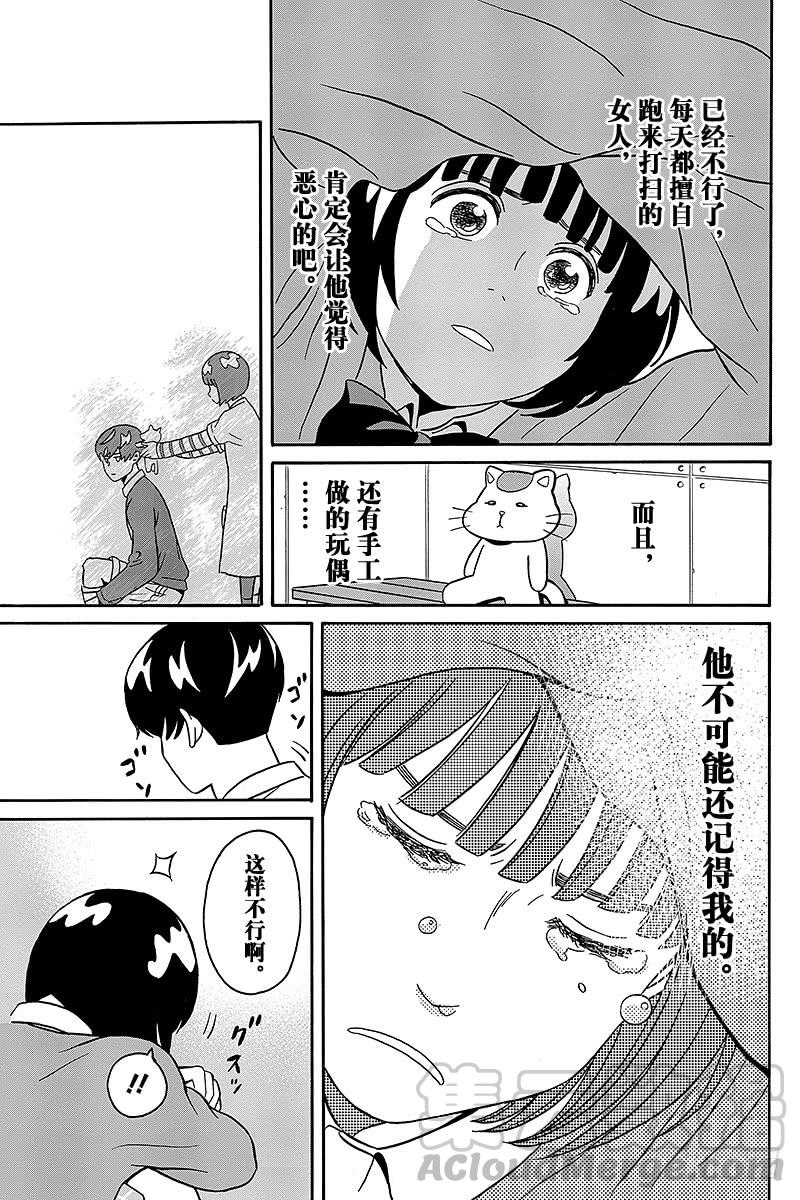 第2话 后藤同学很害羞0