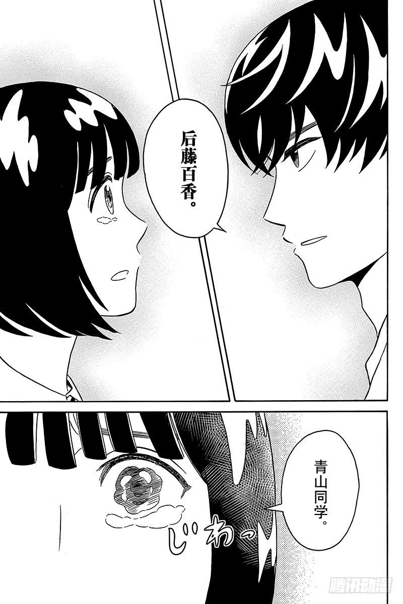 第2话 后藤同学很害羞2