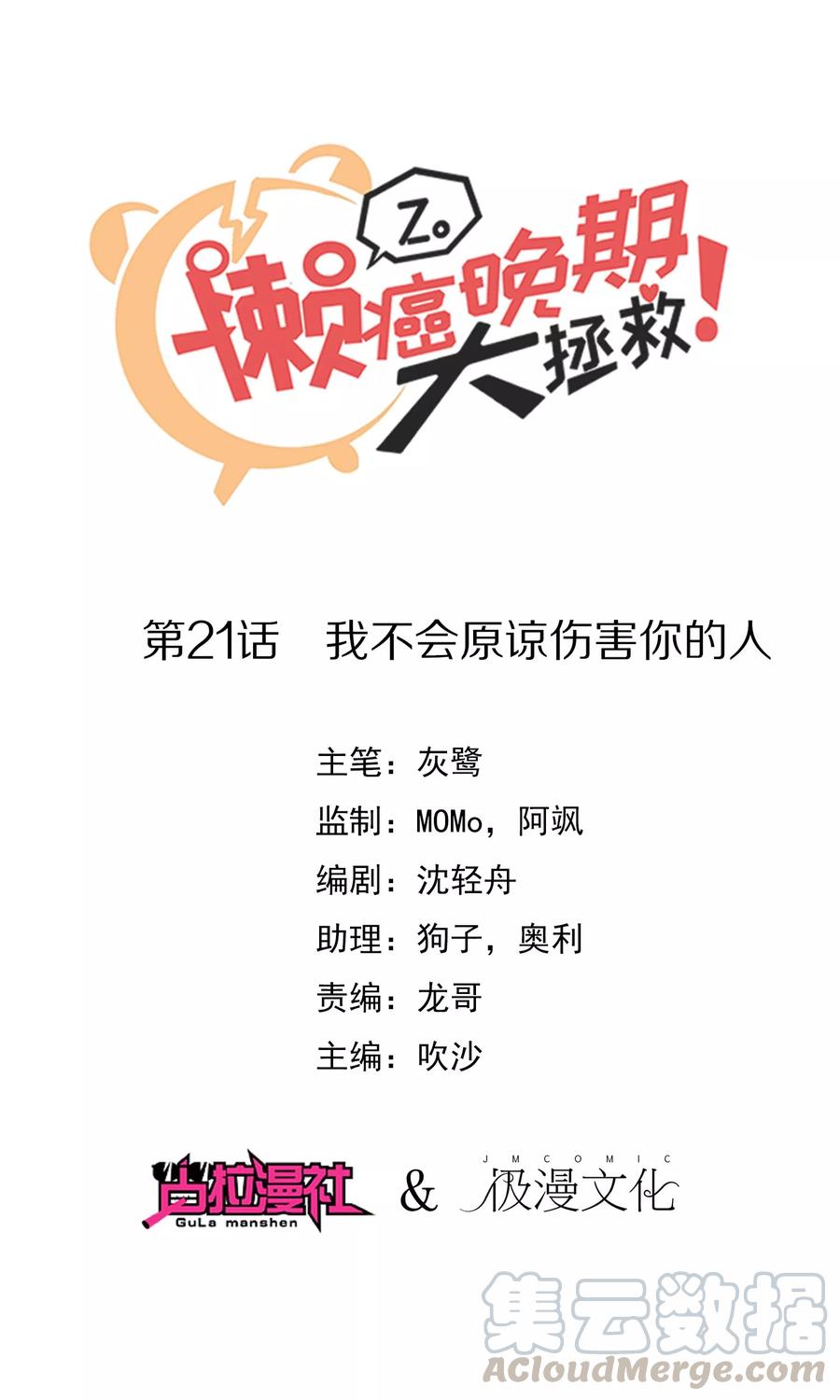 第21话 我不会原谅伤害你的人0