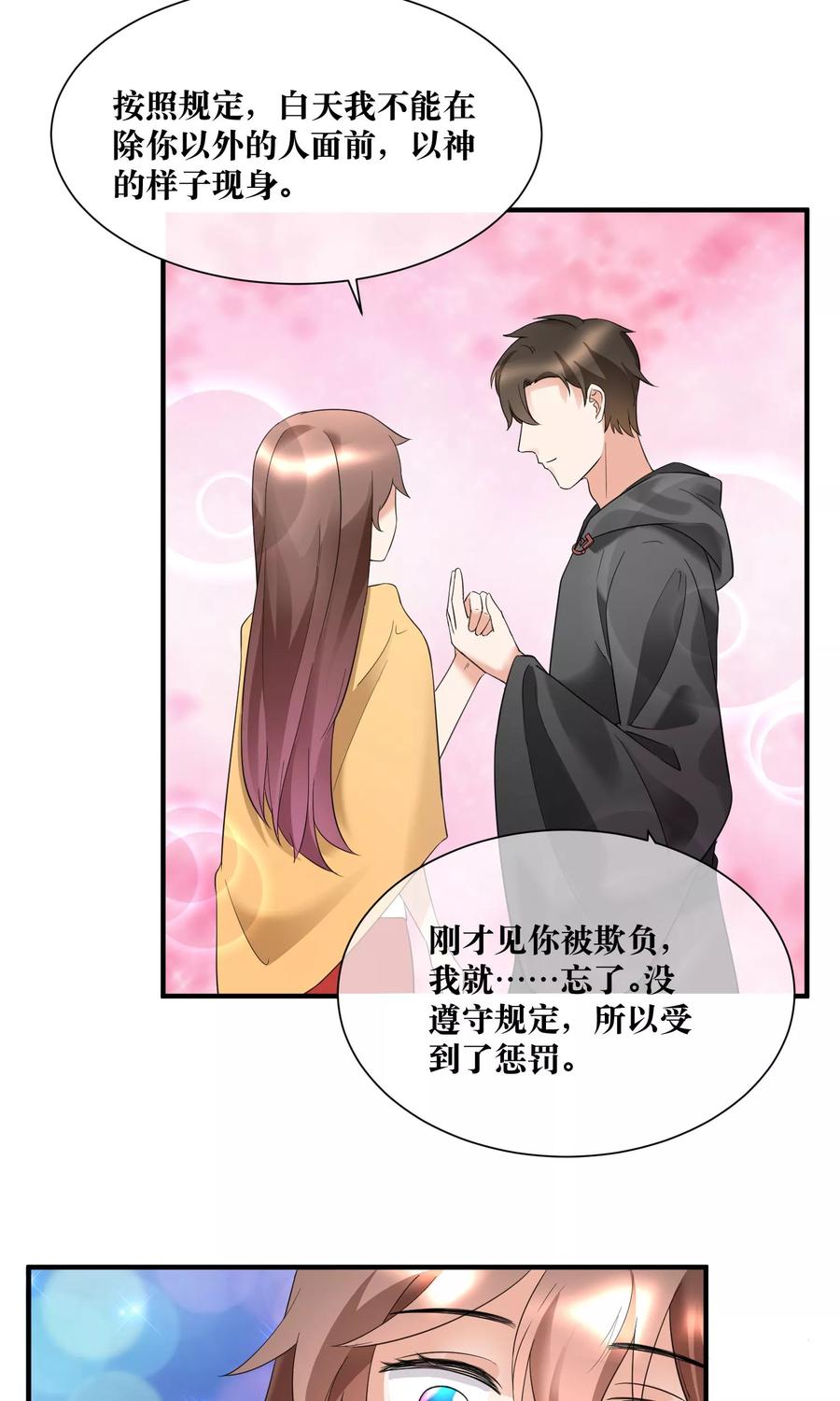 第21话 我不会原谅伤害你的人0