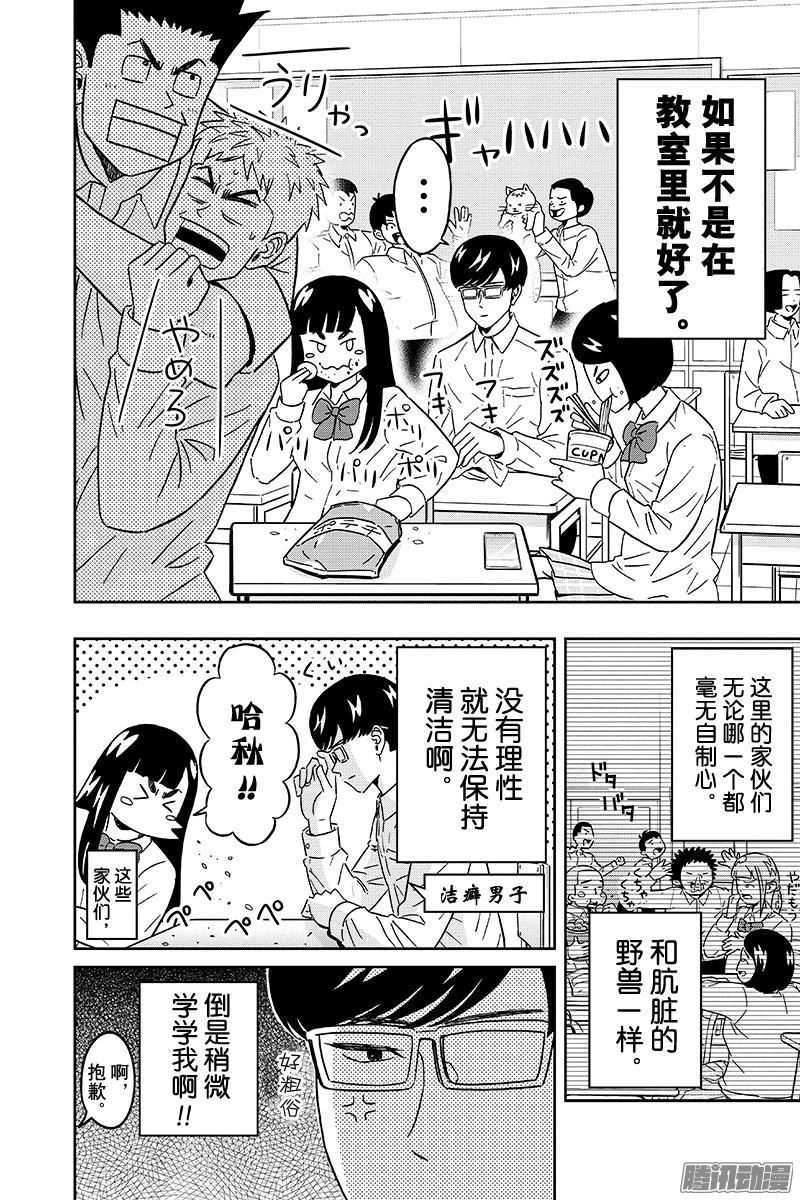 第80话 成天同学的新世界1