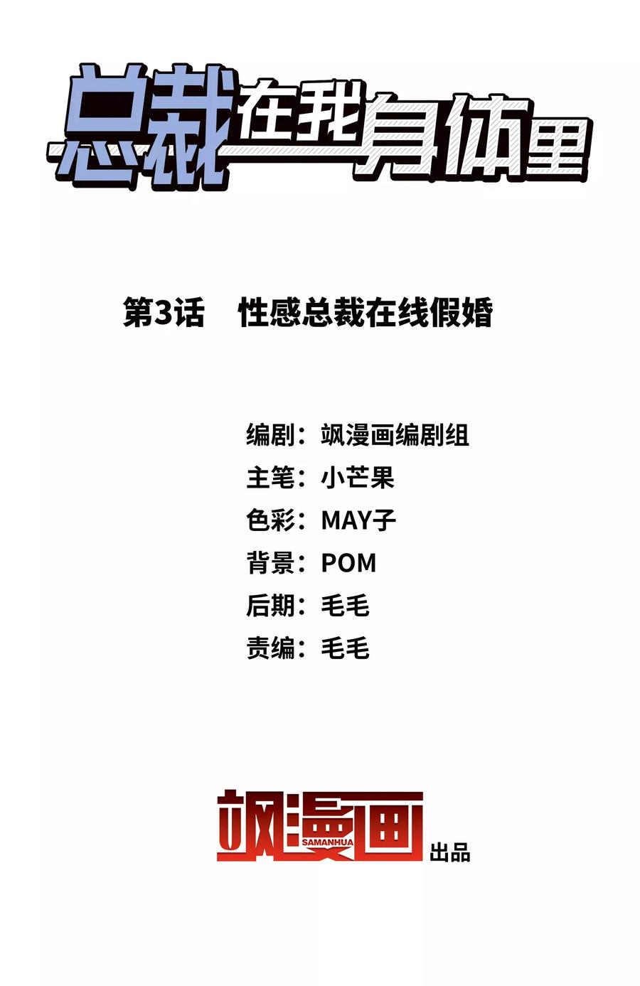 第3话 性感总裁在线假婚1