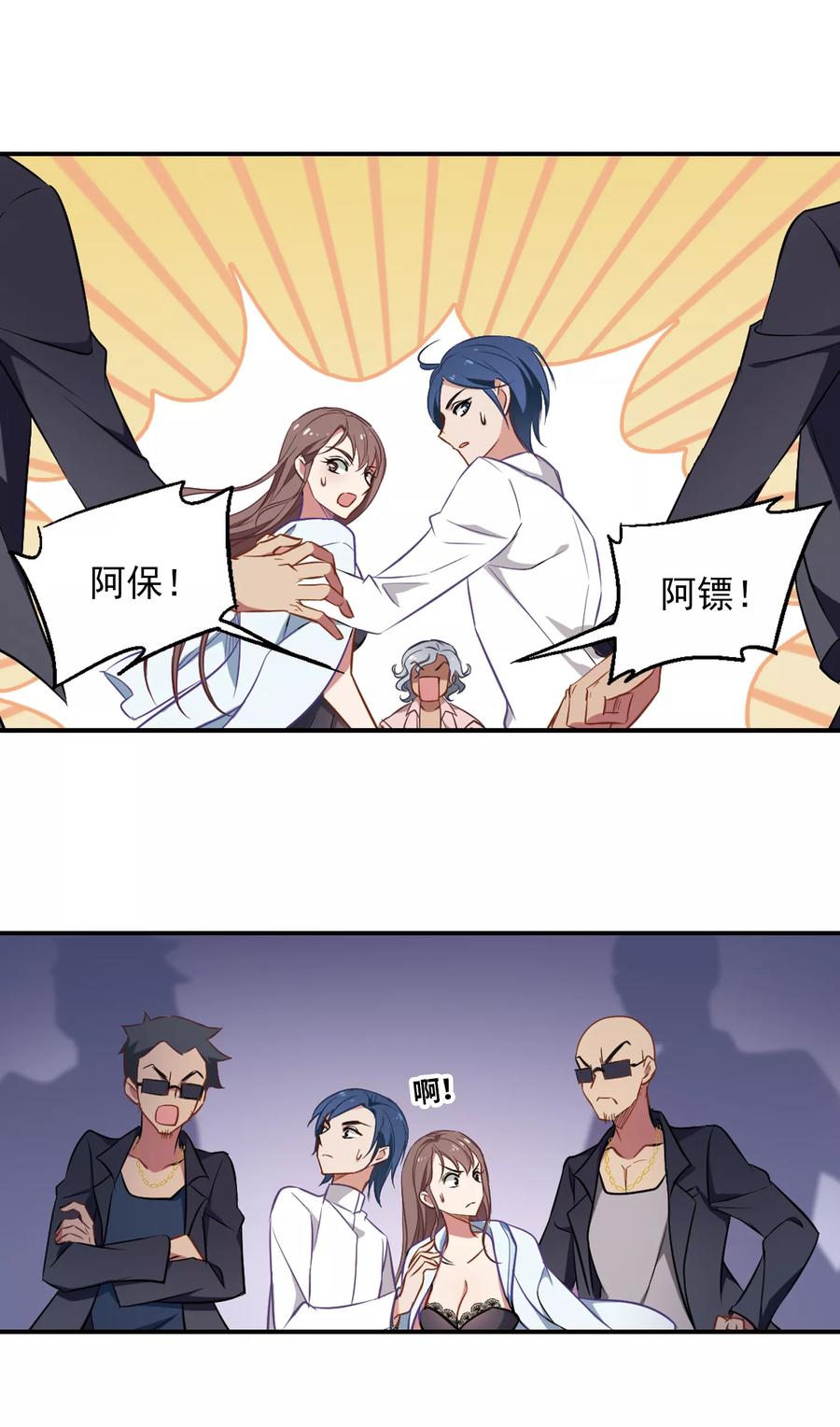 第3话 性感总裁在线假婚2