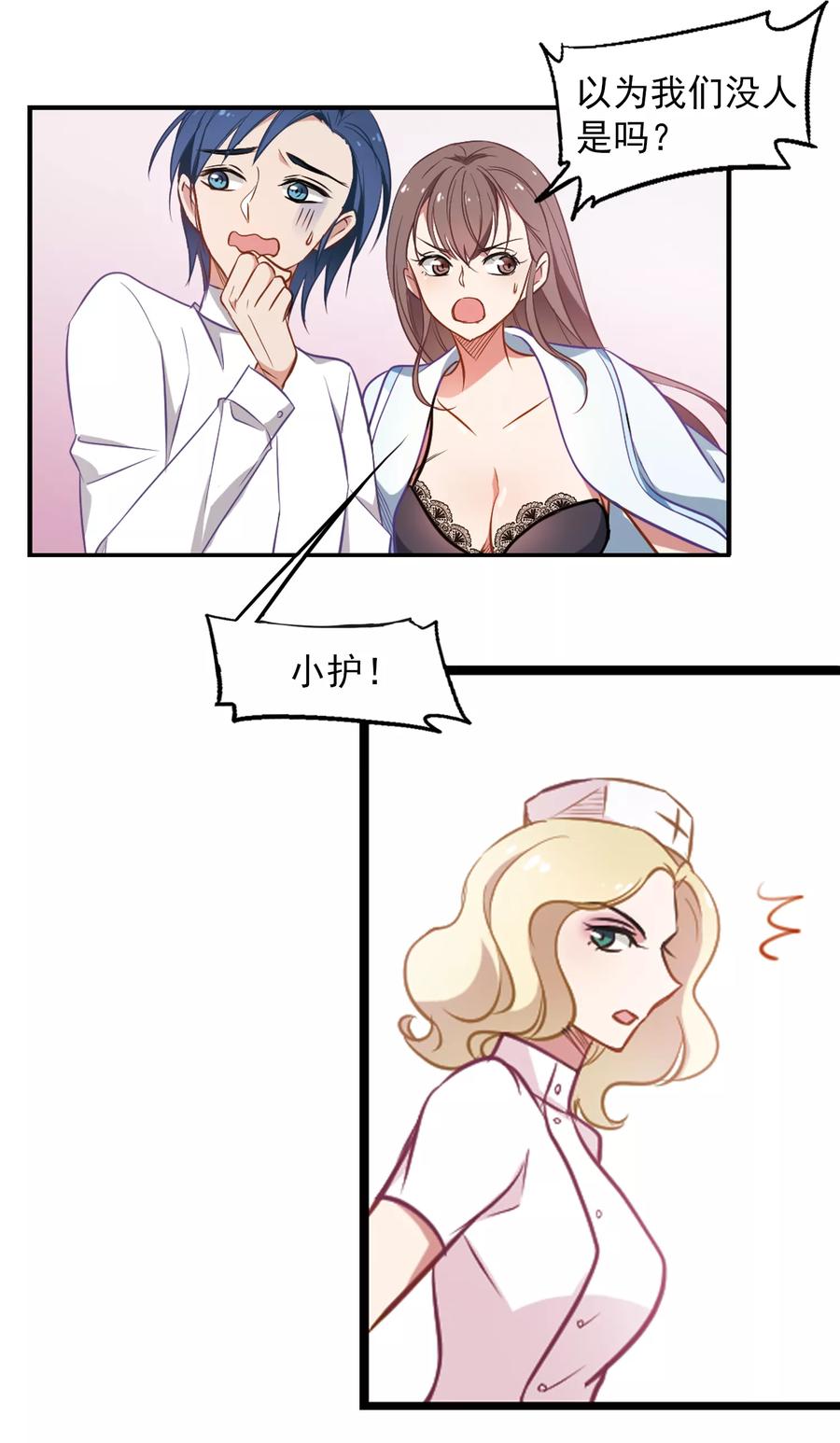 第3话 性感总裁在线假婚3