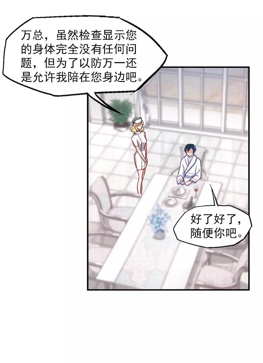 第3话 性感总裁在线假婚3