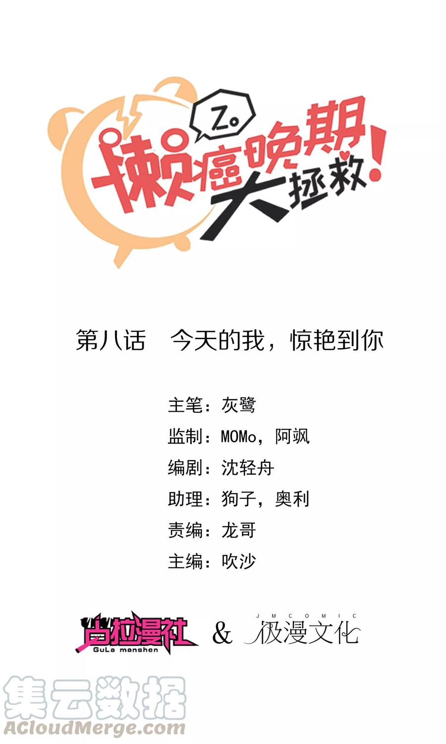 第8话 今天的我，惊艳到你0