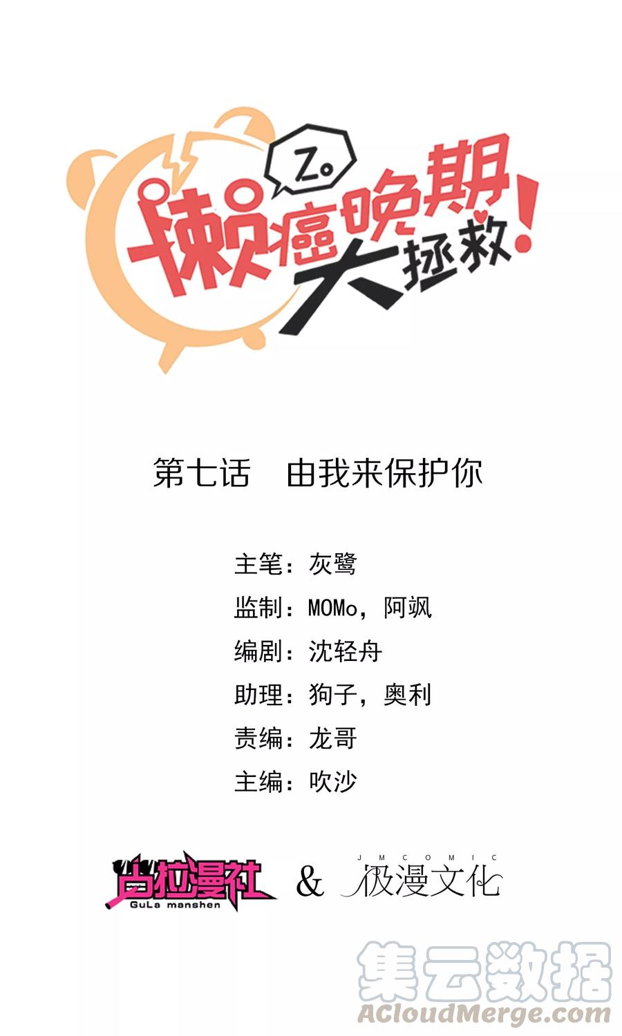第7话 有我来保护你0