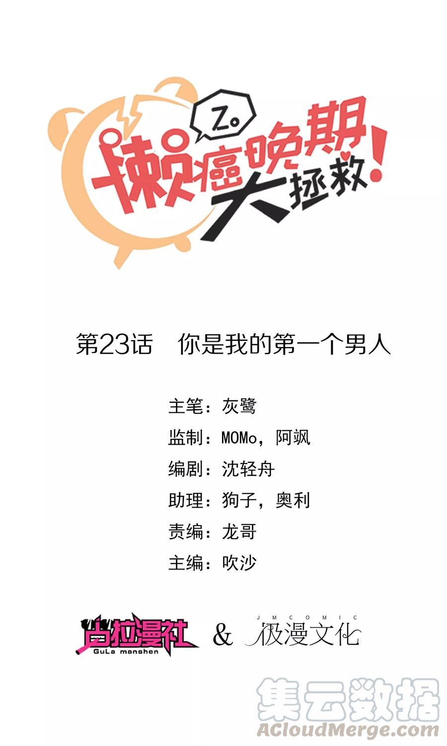 第25话 你是我的第一个男人0