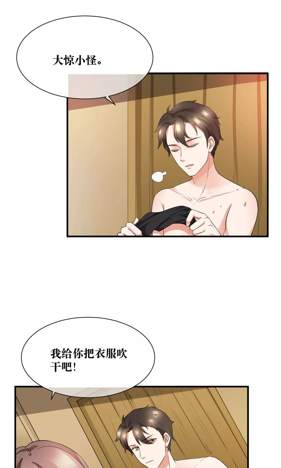 第25话 你是我的第一个男人4