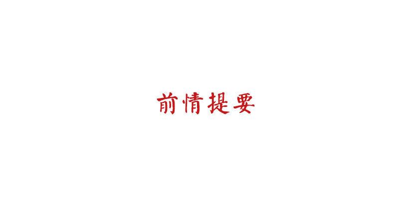 第5话 纠缠不清啊喂1