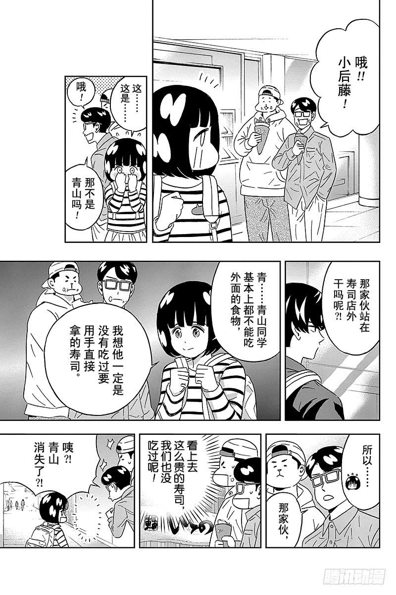 第57话 青山同学第一次吃2