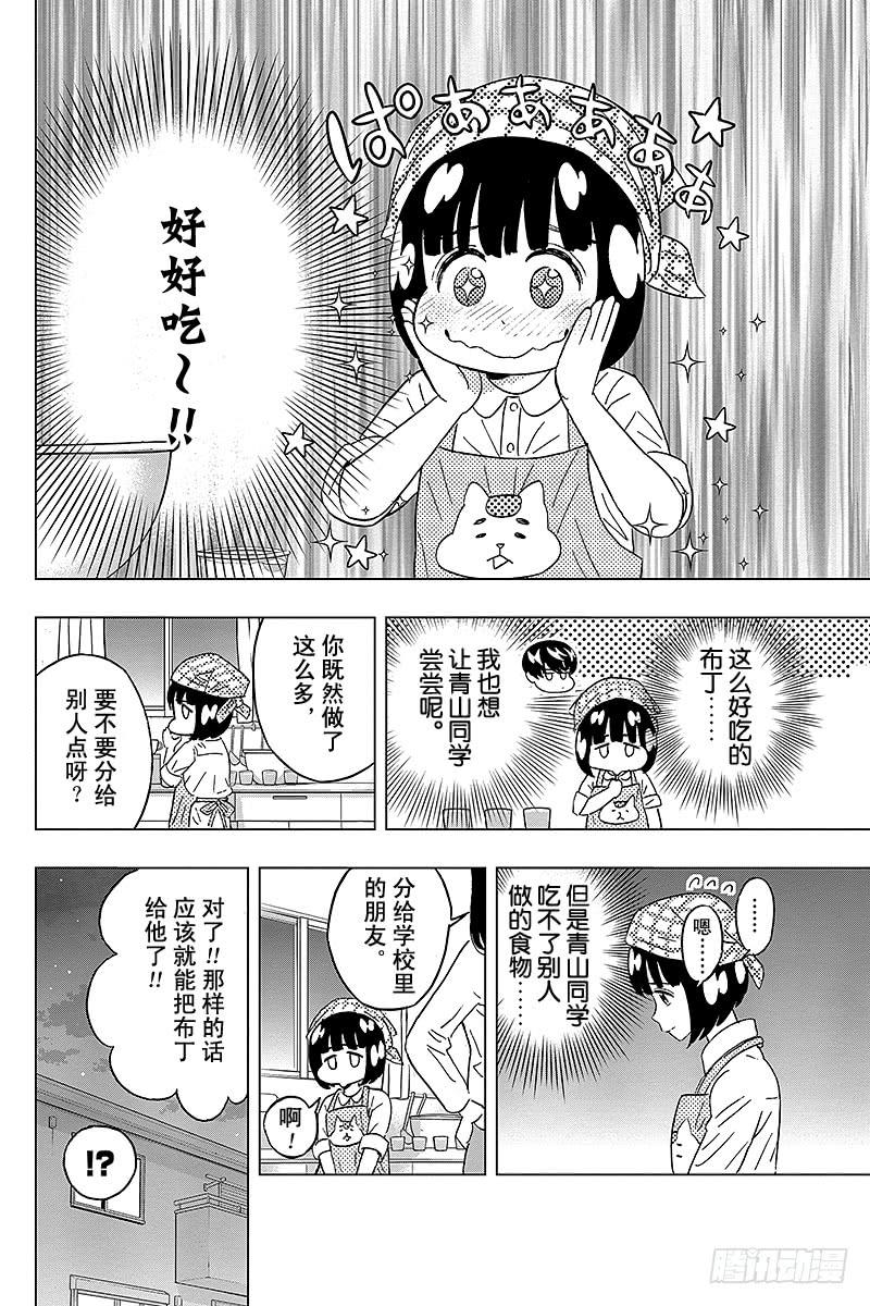 第58话 小百香想吃1