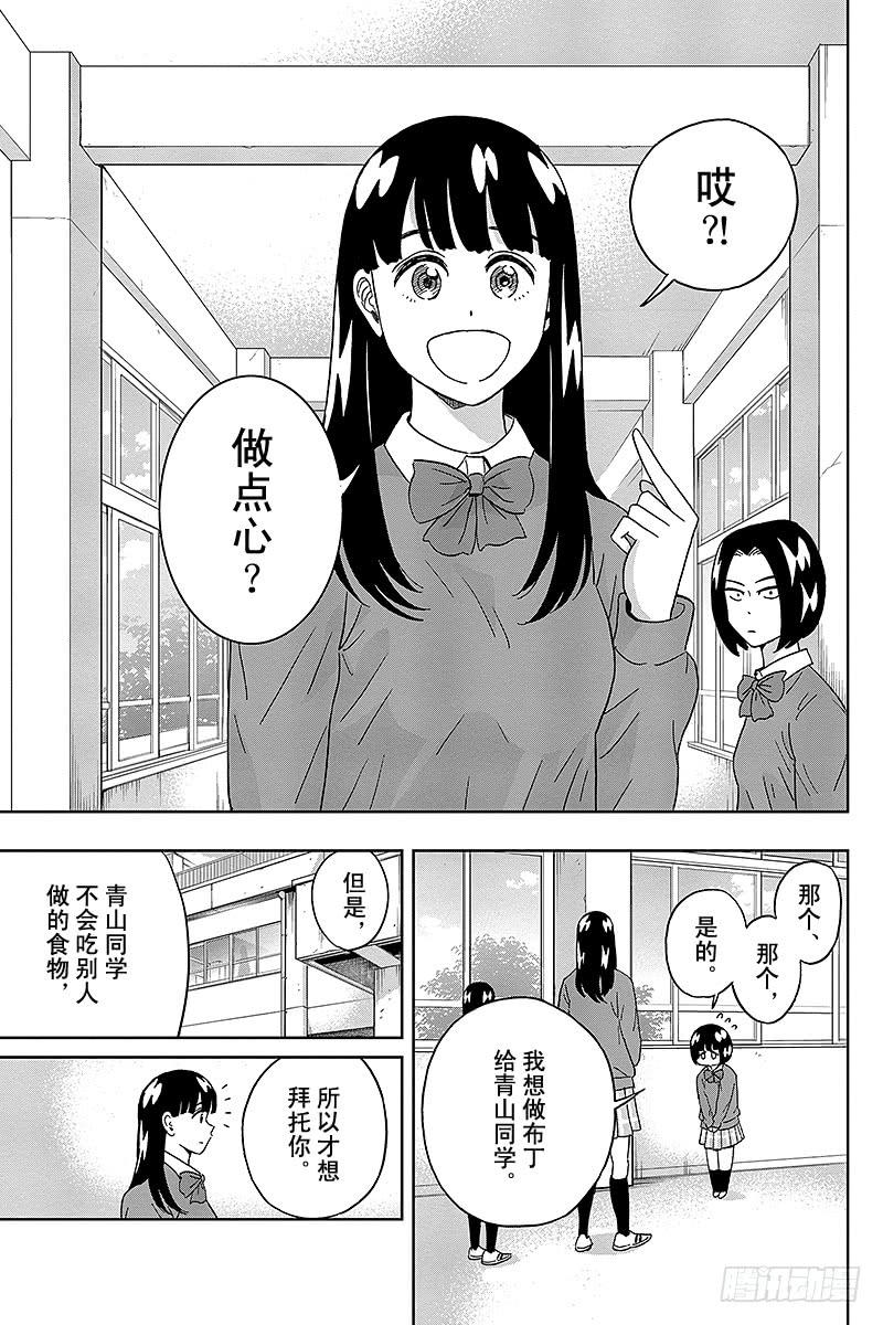 第58话 小百香想吃2