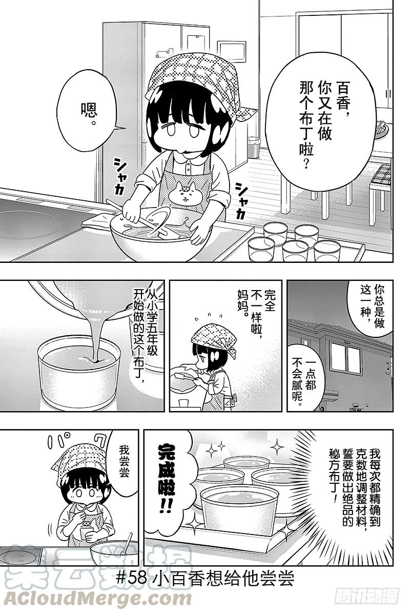 第58话 小百香想吃0