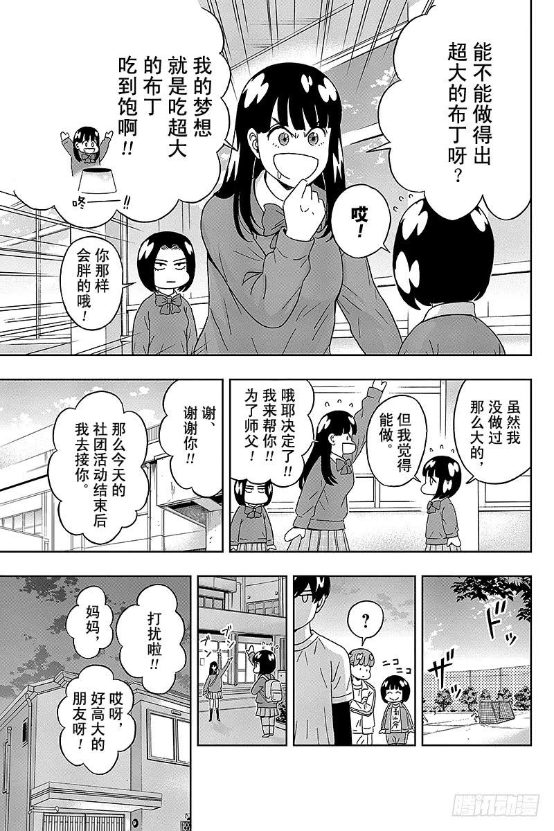 第58话 小百香想吃4