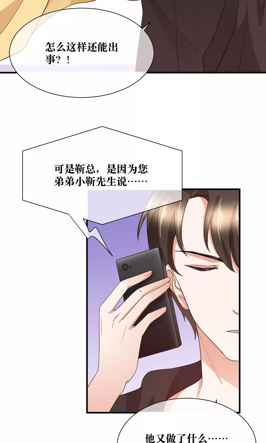 第29话 我越来越在意他2