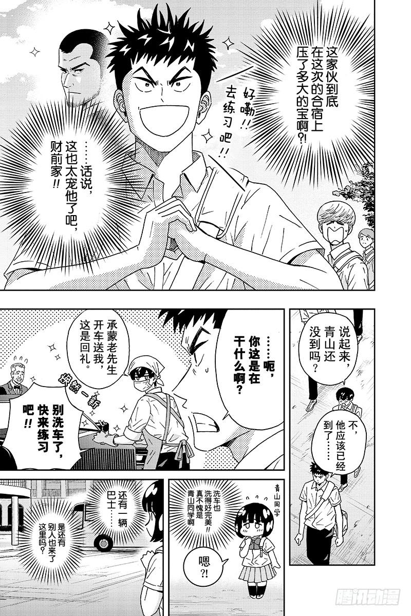 第99话 财前同学想成功举行4