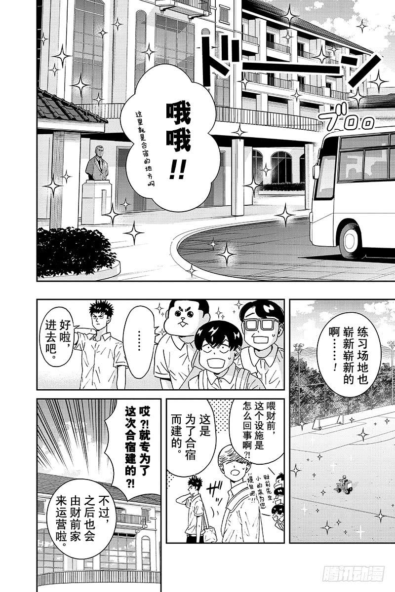 第99话 财前同学想成功举行3