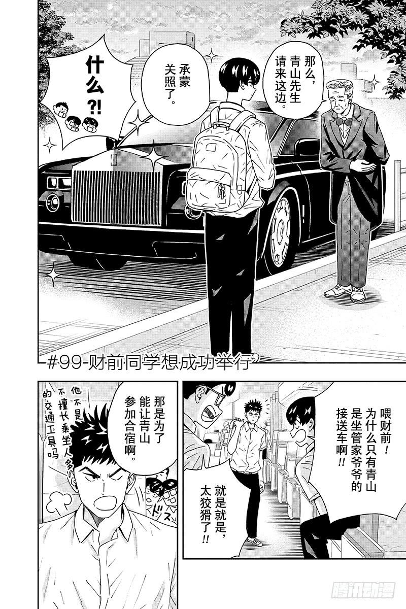 第99话 财前同学想成功举行1