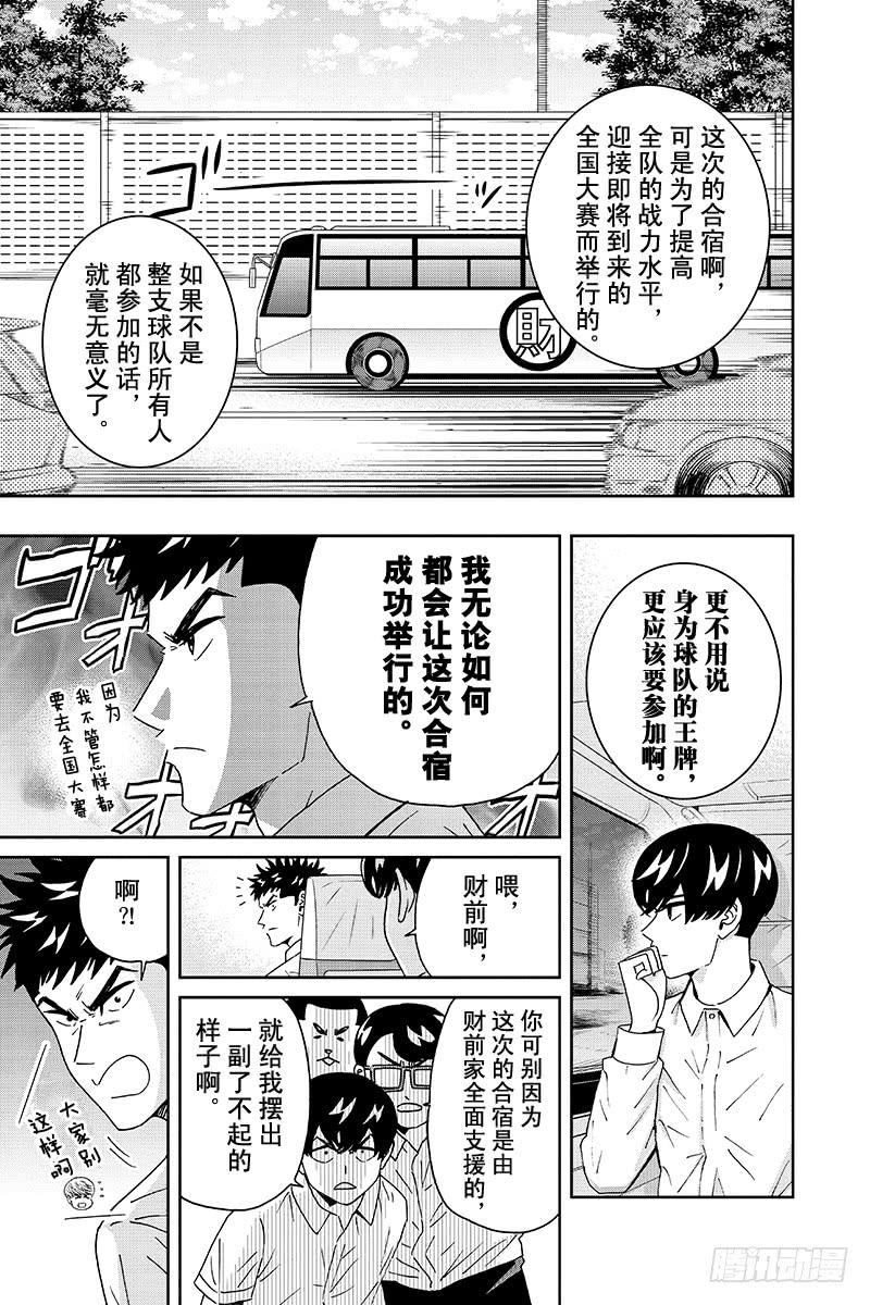 第99话 财前同学想成功举行2