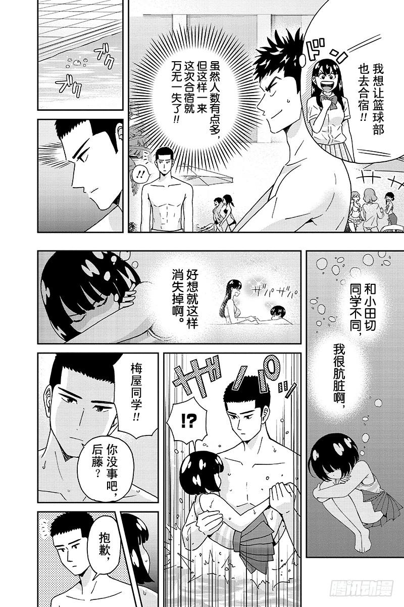 第100话 无法和青山同学做的4