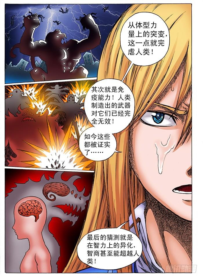 第10话 人类文明的危机（中）1